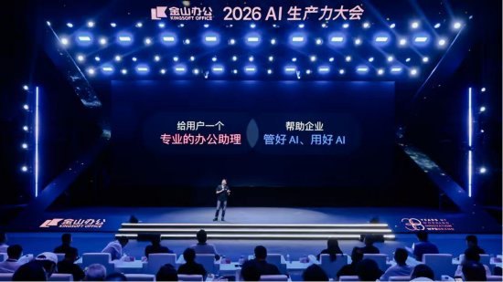 直击WAIC丨金山办公连发两款智能体，CEO章庆元：办公软件正进入第三个时代